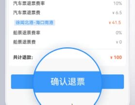 坐車網如何退票：退換繫票與智能移動交通平台的解析